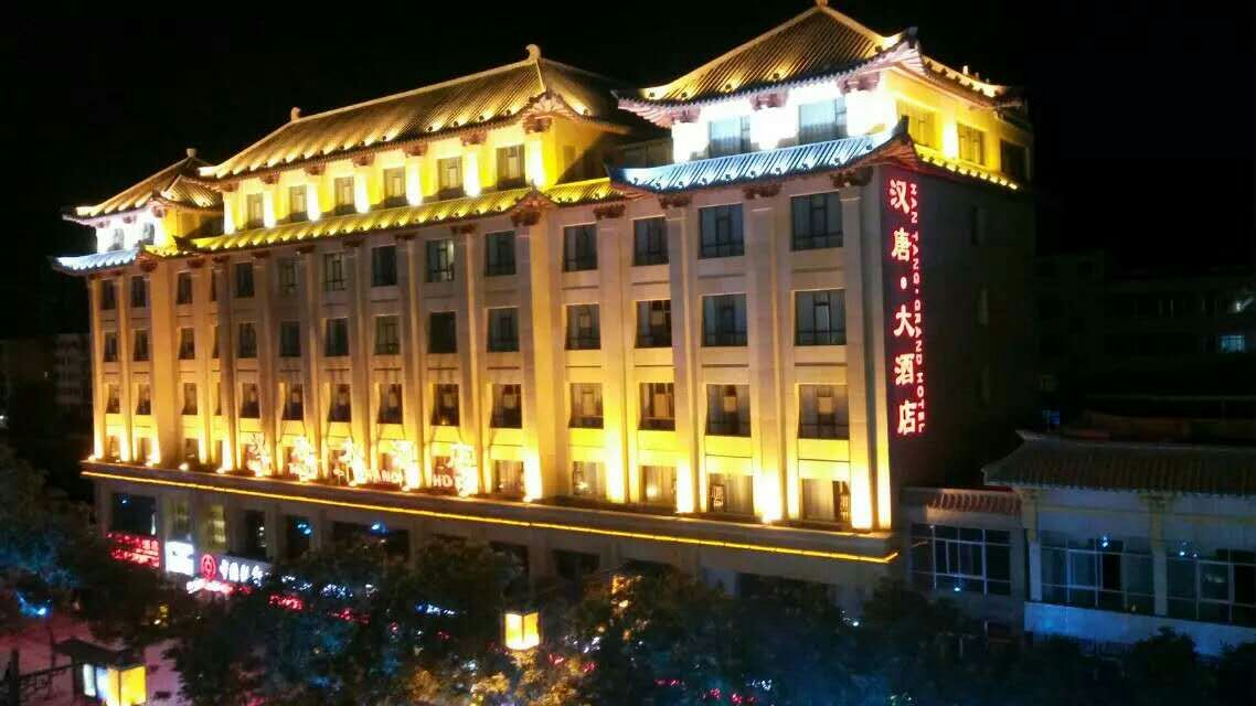 汉唐大酒店