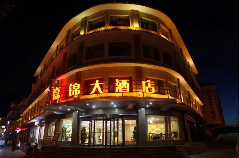 嘉锦大酒店