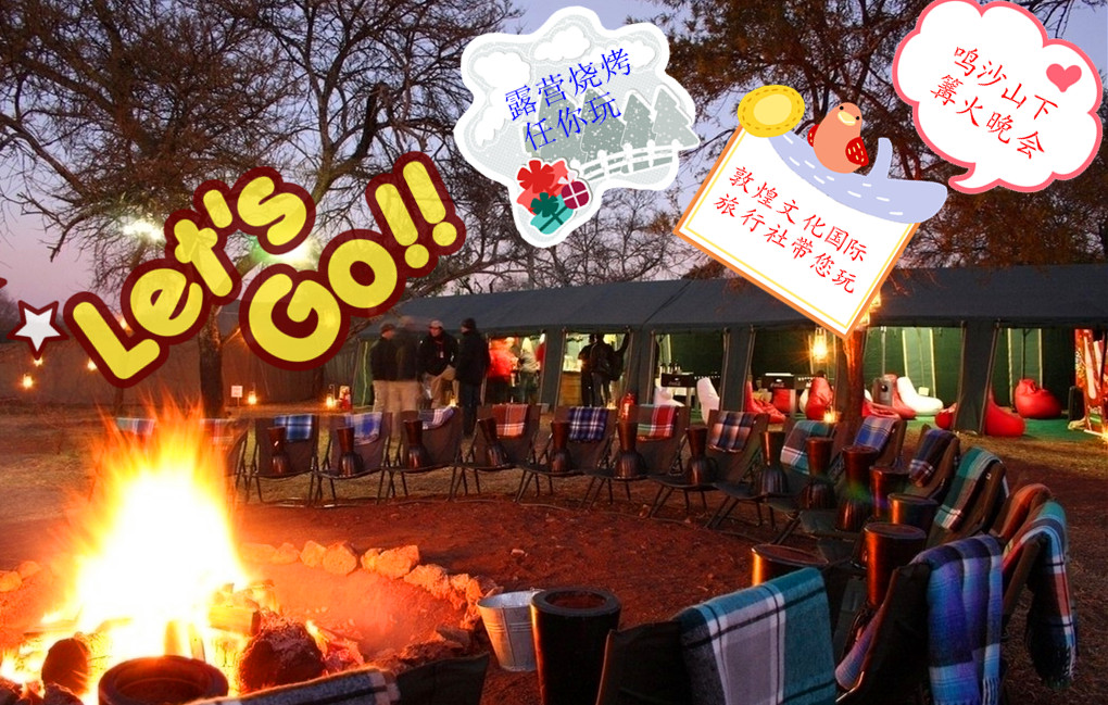 鸣沙山沙漠露营敦煌户外旅游篝火晚会夜宿鸣沙山攻略